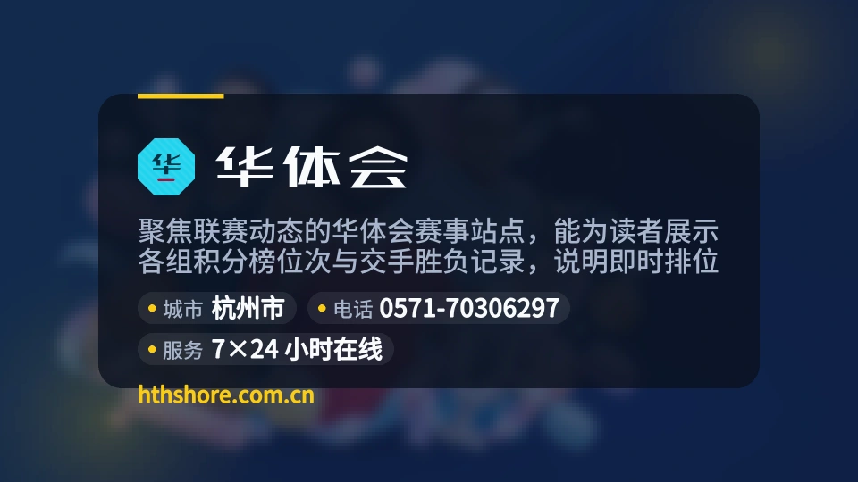 华体会概况