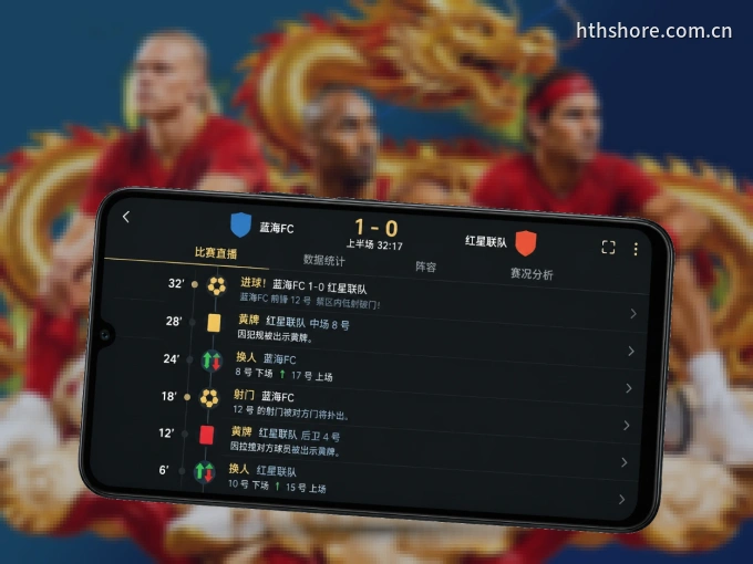 下载华体会 APP，随时随地看比赛