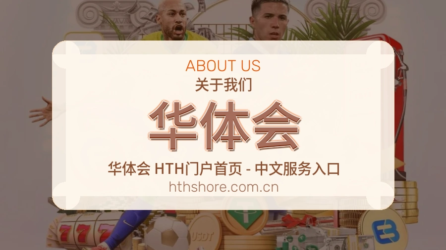 华体会多端看赛入口
