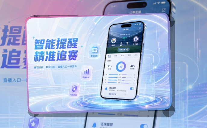 华体会 直播比分App入口,赛事资讯快速回到常看内容 页面展示